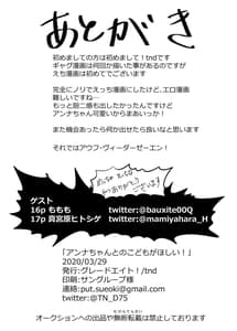 Page 16: 015.jpg | Anna-chan to no Kodomo ga Hoshii! | View Page!