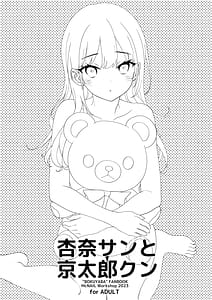 Page 3: 002.jpg | Anna-san to Kyoutarou-kun | View Page!