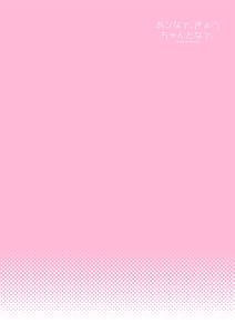 Page 2: 001.jpg | Anna Kyou-chan to Naa | View Page!