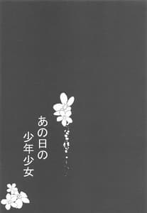 Page 3: 002.jpg | Ano Hi no Shounen Shoujo | View Page!