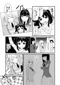 Page 12: 011.jpg | Ano Ko wo Haritsukeru Appli | View Page!