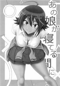 Page 2: 001.jpg | Ano Musume ga Neteru Aida ni | View Page!