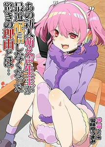 Read Ano Shinjin Moegoe Namanushi ga Saikin Haishin Shinaku Natta Odoroki no Riyuu to wa