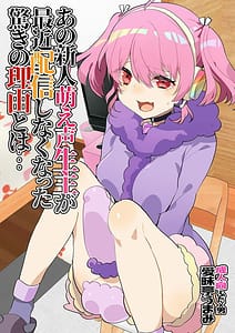 Page 1: 000.jpg | Ano Shinjin Moegoe Namanushi ga Saikin Haishin Shinaku Natta Odoroki no Riyuu to wa | View Page!