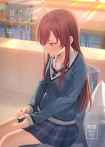 Read Ano ne P-san Amana with English Translation