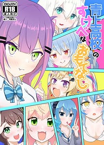 Read Aogami Koukou no Sukebe na Omotenashi