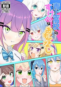 Page 1: 000.jpg | Aogami Koukou no Sukebe na Omotenashi | View Page!