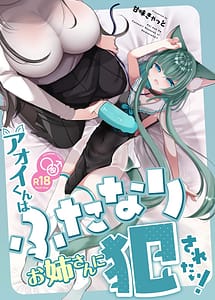 Read Aoi-kun wa Futanari Onee-san ni Okasaretai!