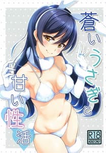 Page 2: 001.jpg | Aoi Usagi to Amai Seikatsu | View Page!