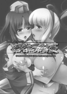 Page 2: 001.jpg | Aoshi no Musubizuru | View Page!