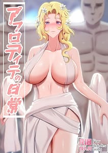 Page 1: 000.jpg | Aphrodite no Nichijou | View Page!