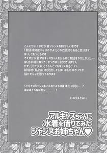 Page 15: 014.jpg | ArCas -chan ni Mizugi o Karite Mita Jeanne Onee-chan | View Page!