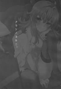 Page 2: 001.jpg | Arashi no Yoru ni | View Page!