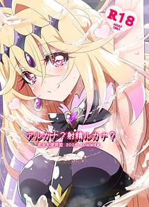 Read Arcana Shaseiru kana
