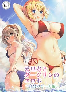 Read Arisu to Darjeeling no Ero Hon Manatsu no Beach Hen