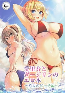Page 1: 000.jpg | Arisu to Darjeeling no Ero Hon Manatsu no Beach Hen | View Page!