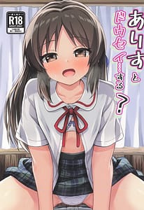 Page 1: 000.jpg | Arisu to Dousei... suru - Living with ARISU-CHAN | View Page!