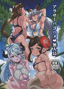 Read AroThir Pakohame Mujintou with English Translation