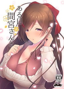 Page 1: 000.jpg | Aru Hi Mamiya-san to | View Page!