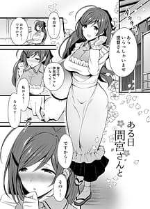 Page 3: 002.jpg | Aru Hi Mamiya-san to | View Page!