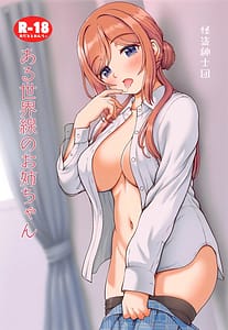 Page 1: 000.jpg | Aru Sekaisen no Onee-chan | View Page!