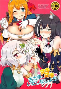 Page 1: 000.jpg | Aruji-sama Nukinuki Itashimashou! | View Page!