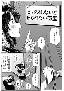 Page 3: 002.jpg | Asa okitara ore no heya ga sekkusu shinai to derarenai heya ni natteita | View Page!