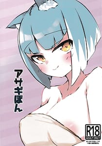 Page 1: 000.jpg | Asagi Bon | View Page!