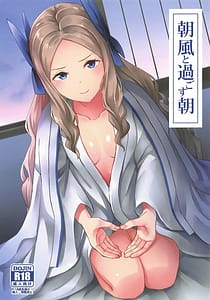 Page 1: 000.jpg | Asakaze to Sugosu Asa | View Page!