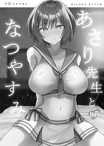 Page 2: 001.jpg | Asari Sensei to Natsu Yasumi | View Page!