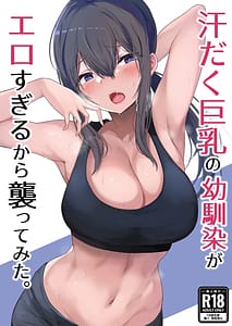 Page 1: 000.jpg | Asedaku Kyonyuu no Osananajimi ga Ero Sugiru Kara Osottemita | View Page!