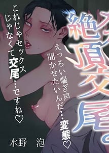 Read Asedaku inran hitozuma uwaki ochinpo de mesu zetchou koubi