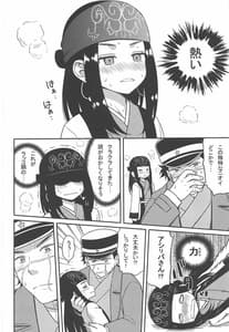 Page 5: 004.jpg | Asirpa-san to Rakko Nabe | View Page!