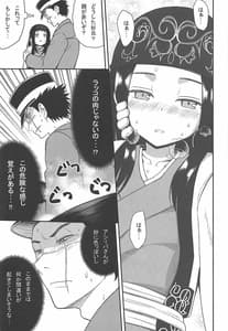 Page 6: 005.jpg | Asirpa-san to Rakko Nabe | View Page!