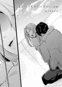 Page 5: 004.jpg | Asobi no Tsumori Datta Noni -Zenpen- | View Page!