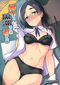 Page 1: 000.jpg | Astui Kedo Kuroshio-san to Asobitai | View Page!