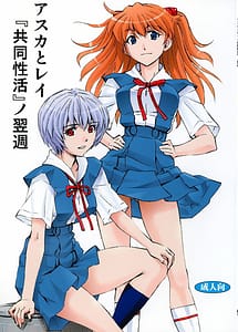 Read Asuka to Rei -Kyoudou Seikatsu- no Yokushuu with English Translation