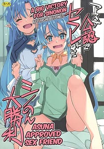 Page 1: 000.jpg | Asuna Kounin de Sefure ni Natta Sinonon Daishouri | View Page!