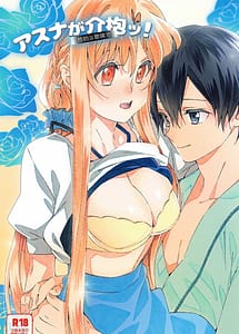Read Asuna ga Kaihou!