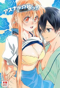 Page 1: 000.jpg | Asuna ga Kaihou! | View Page!