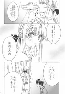 Page 8: 007.jpg | Asuna ga Kaihou! | View Page!