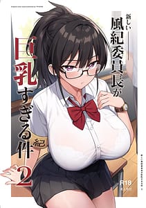 Page 1: 000.jpg | Atarashii Fuuki Iinchou ga Kyonyuu Sugiru Ken 2 | View Page!