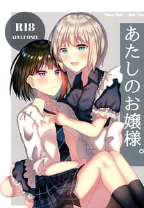 Page 1: 000.jpg | Atashi no Ojousama | View Page!