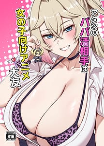 Read Atashi no Papa Katsu Aite wa Onnanoko Muke Anime Ootomo