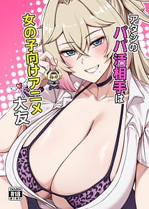 Page 1: 000.jpg | Atashi no Papa Katsu Aite wa Onnanoko Muke Anime Ootomo | View Page!
