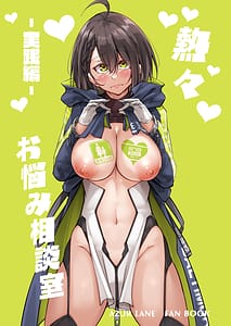 Page 1: 000.jpg | Atsuatsu Oyanami Soudanshitsu -Jissen Hen- | View Page!