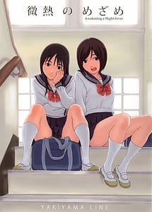 Read Awakening a slight fever with English Translation