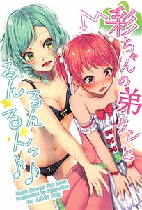 Page 1: 000.jpg | Aya-chan no Otouto-kun to Runrunrun | View Page!