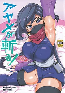 Page 1: 000.jpg | Ayame ga Kiru! | View Page!