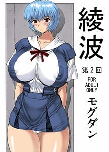 Read Ayanami Dai 2 Kai with English Translation